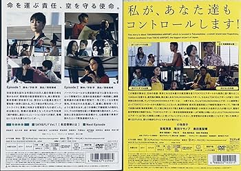 TOKYOエアポート ～東京空港管制保安部～ 全5巻 DVD レンタル Amazon.co.jp: TOKYO エアポート 東京空港管制保安部 全5巻+